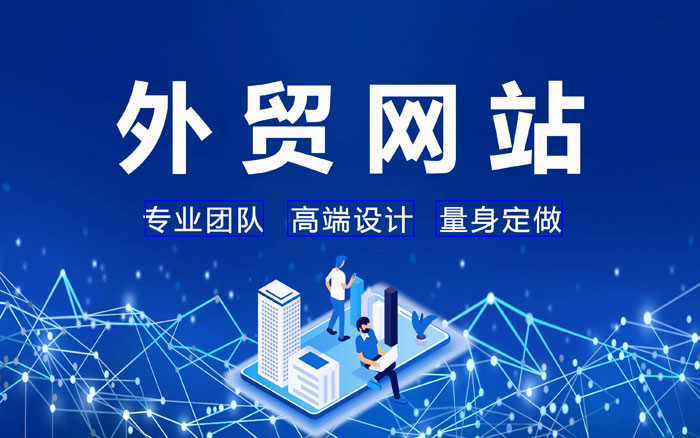 厦门独立站搭建